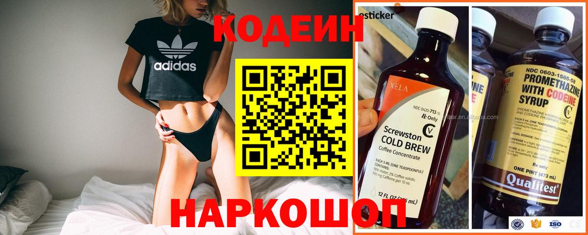 Партизанск  Кодеиновый сироп Lean Purple Drank  Вход с VPN  Кодеиновый сироп Lean напиток Lean (лин) 