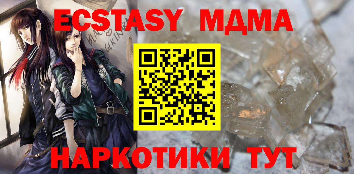 MDMA  MDMA VHQ  Вход с VPN  Партизанск  МДМА кристаллы 
