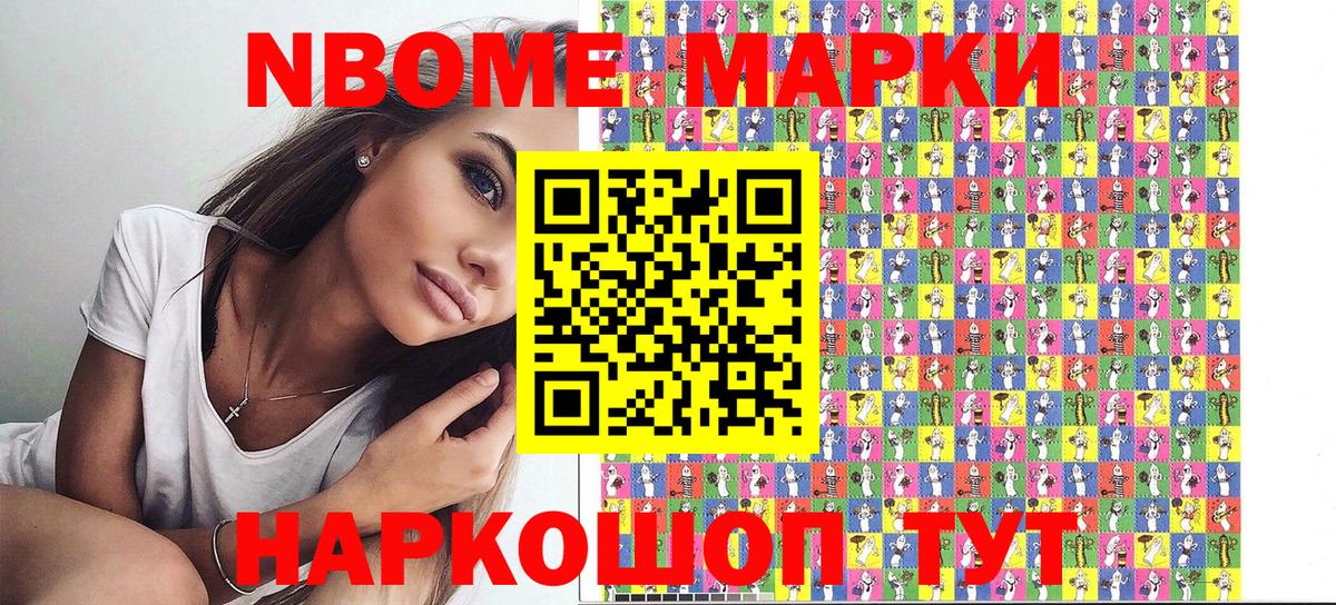 Марки N-bome  Марки NBOMe 1500мкг  Вход с VPN  Партизанск 