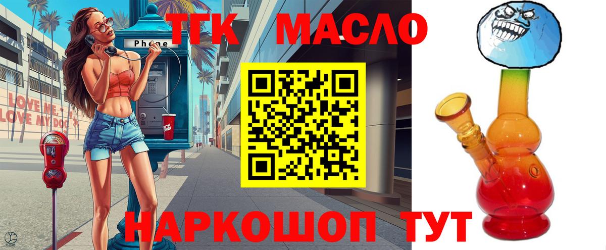 ТГК гашишное масло Партизанск